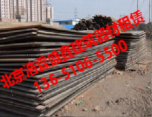北京钢板租赁-北京钢板出租-铺路钢板出租-防滑钢板出租