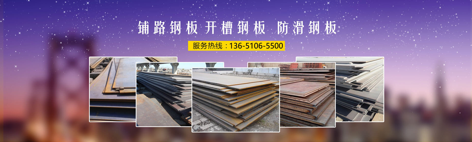 钢板出租-钢板租赁-铺路钢板-防滑钢板-北京钢板出租-北京钢板租赁-北京铺路钢板-北京防滑钢板