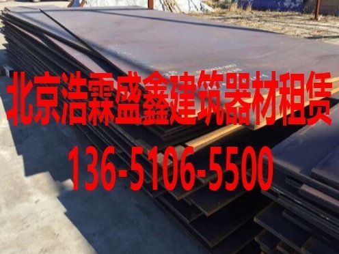 北京钢板租赁-北京钢板出租-铺路钢板出租-防滑钢板出租