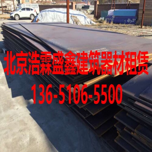 铺路钢板北京-北京钢板租赁-北京钢板出租-铺路钢板出租-防滑钢板出租